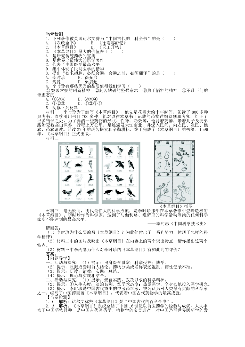 高中历史 第五单元 杰出的科学家 第17课 晚明科技群英学案 岳麓版选修4-岳麓版高二选修4历史学案_第2页