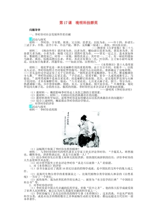 高中历史 第五单元 杰出的科学家 第17课 晚明科技群英学案 岳麓版选修4-岳麓版高二选修4历史学案