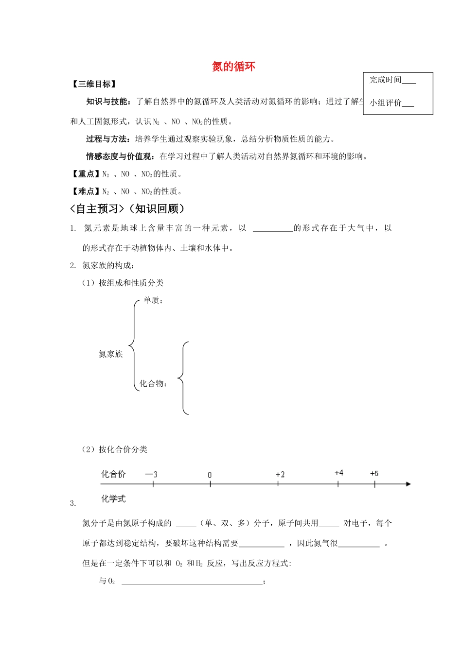 高中化学 《氮的循环》学案2 鲁科版必修1_第1页