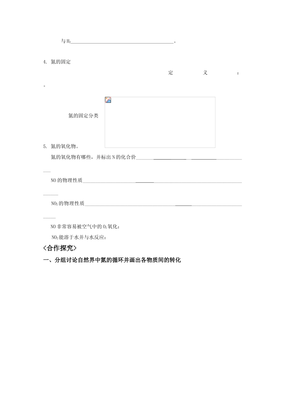 高中化学 《氮的循环》学案2 鲁科版必修1_第2页