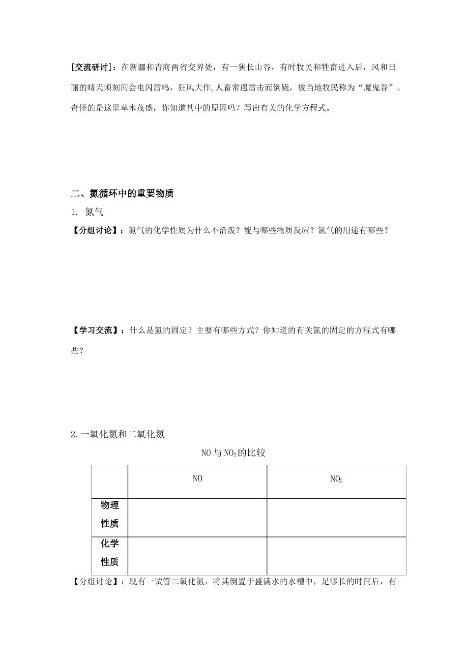 高中化学 《氮的循环》学案2 鲁科版必修1_第3页