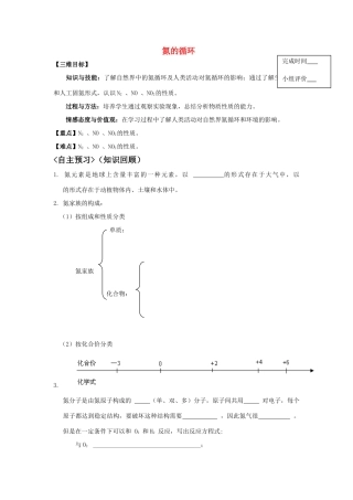 高中化学 《氮的循环》学案2 鲁科版必修1