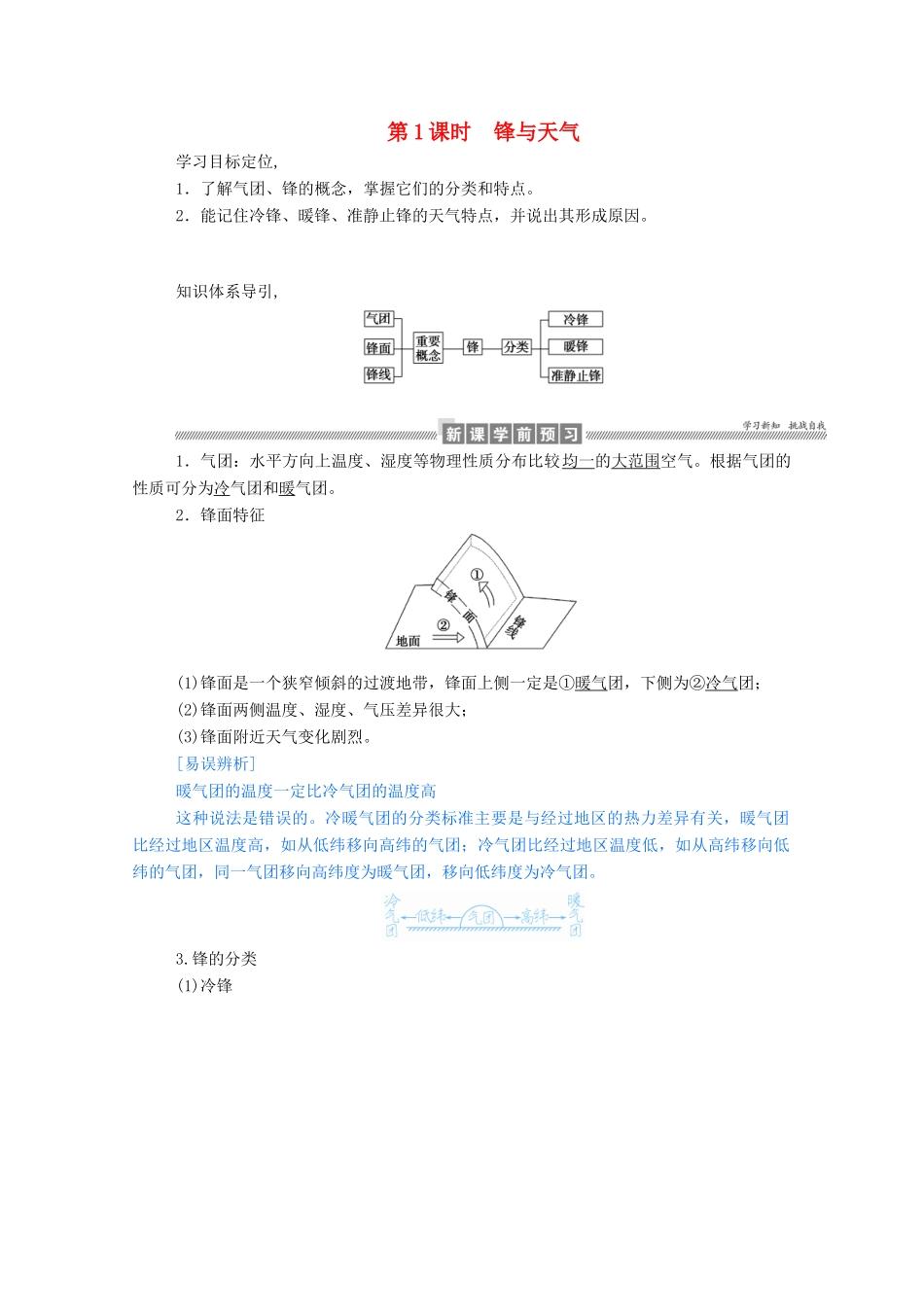 高中地理 第二章 地球上的大气 2.3.1 锋与天气学案（含解析）新人教版必修1-新人教版高一必修1地理学案_第1页