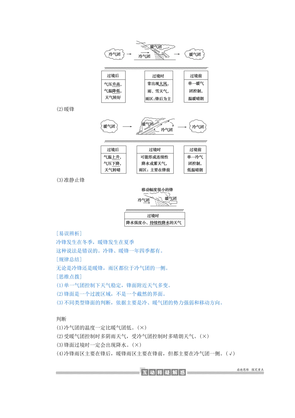 高中地理 第二章 地球上的大气 2.3.1 锋与天气学案（含解析）新人教版必修1-新人教版高一必修1地理学案_第2页