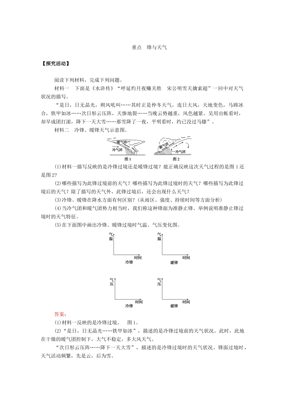 高中地理 第二章 地球上的大气 2.3.1 锋与天气学案（含解析）新人教版必修1-新人教版高一必修1地理学案_第3页