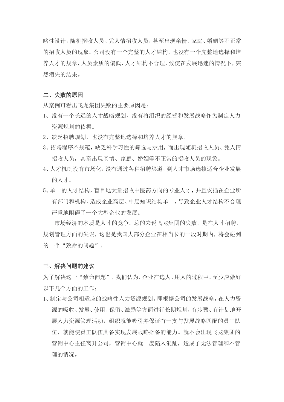 人力资源管理规划案例——飞龙集团的失败_第2页