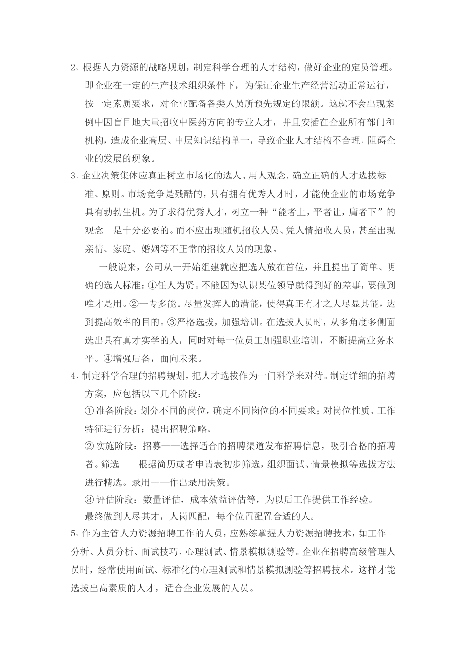 人力资源管理规划案例——飞龙集团的失败_第3页