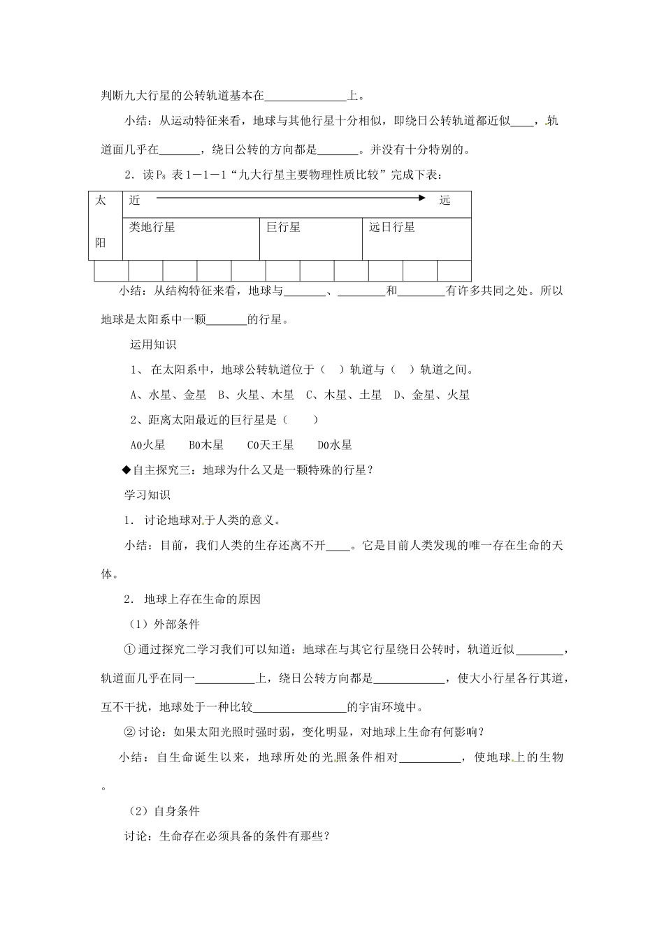 江苏省灌云县第一中学高中地理 1.1《地球的宇宙环境》（第二课时）导学案 鲁教版必修1_第2页
