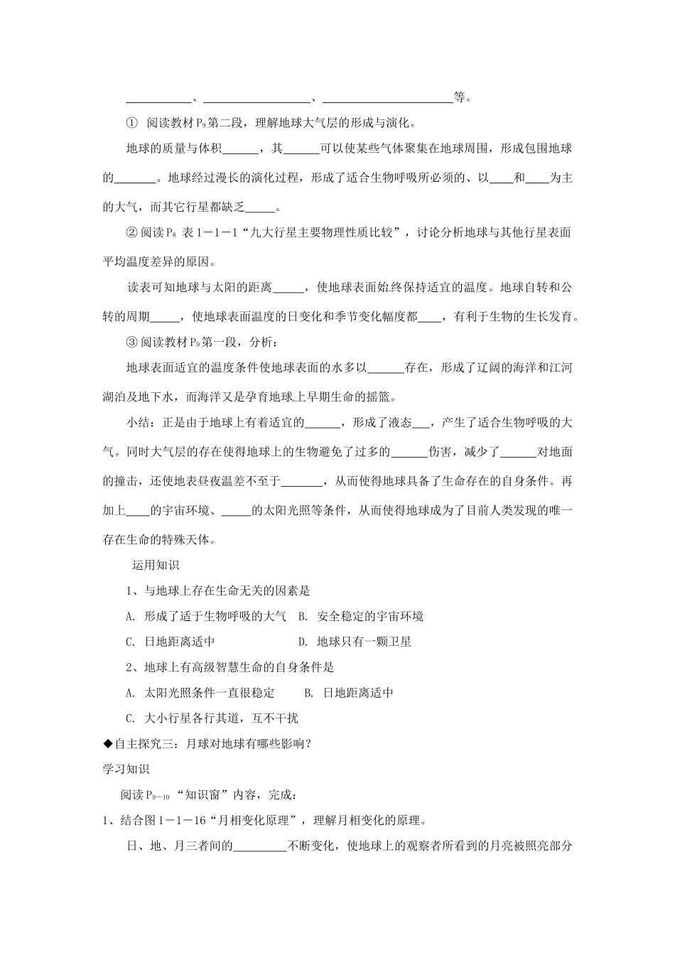 江苏省灌云县第一中学高中地理 1.1《地球的宇宙环境》（第二课时）导学案 鲁教版必修1_第3页