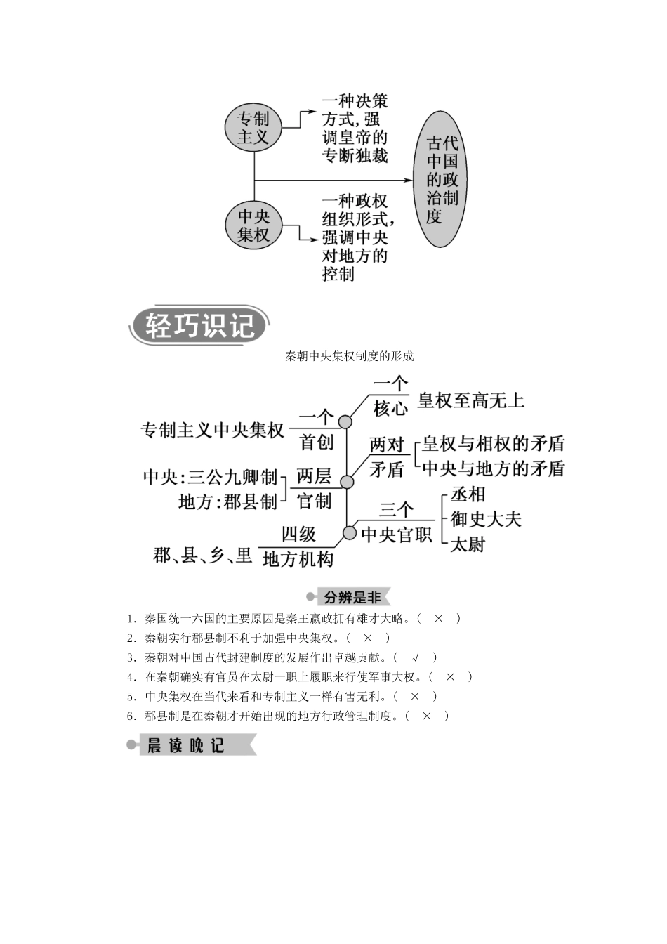 高中历史 专题一 古代中国的政治制度 二 走向“大一统”的秦汉政治学案（含解析）人民版必修1-人民版高一必修1历史学案_第3页