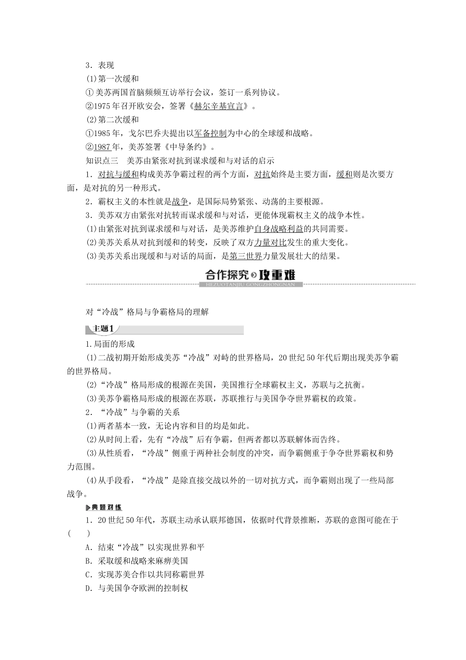 高中历史 第4章 雅尔塔体系下的“冷战”与和平 第3节 美苏争霸中的对抗与缓和学案 北师大版选修3-北师大版高二选修3历史学案_第2页