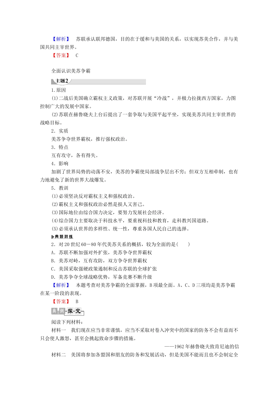 高中历史 第4章 雅尔塔体系下的“冷战”与和平 第3节 美苏争霸中的对抗与缓和学案 北师大版选修3-北师大版高二选修3历史学案_第3页