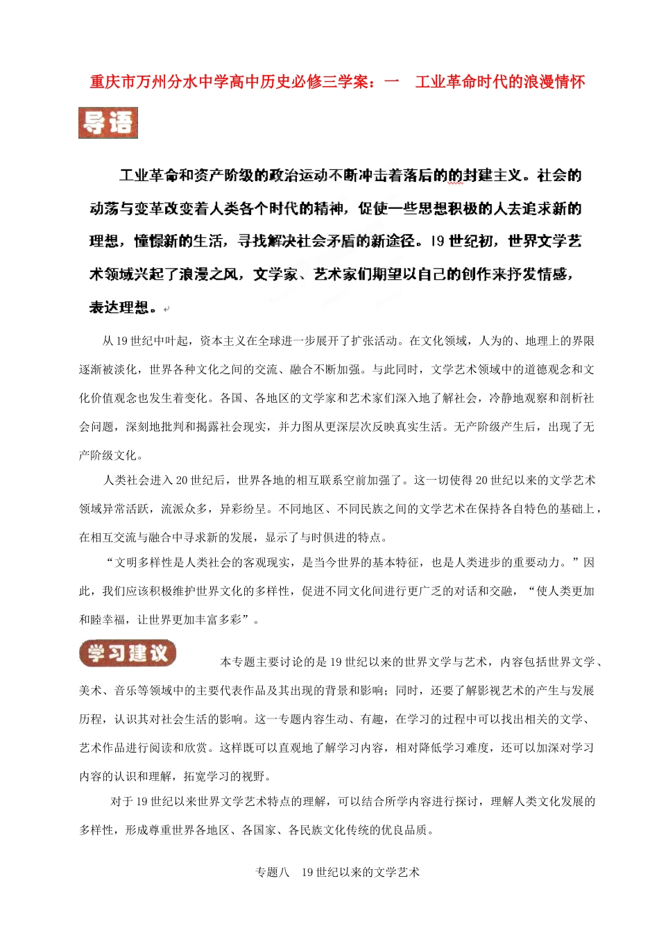 重庆市万州分水中学高中历史 工业革命时代的浪漫情怀学案 新人教版必修1_第1页