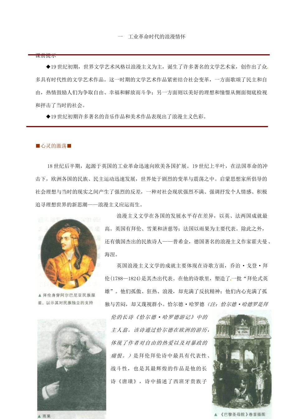 重庆市万州分水中学高中历史 工业革命时代的浪漫情怀学案 新人教版必修1_第2页