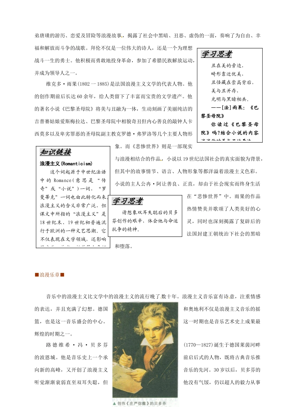重庆市万州分水中学高中历史 工业革命时代的浪漫情怀学案 新人教版必修1_第3页