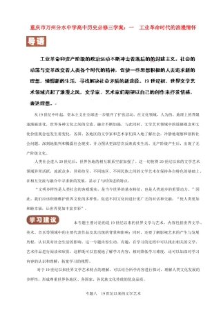 重庆市万州分水中学高中历史 工业革命时代的浪漫情怀学案 新人教版必修1