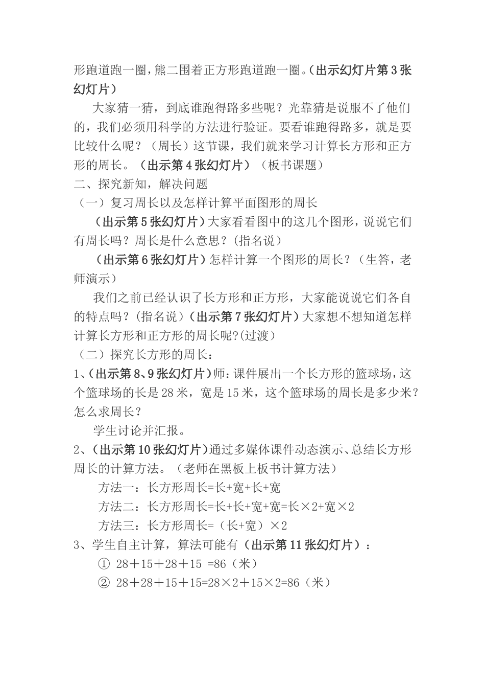 人教版三年级数学上册《长方形和正方形周长》教学设计_第2页