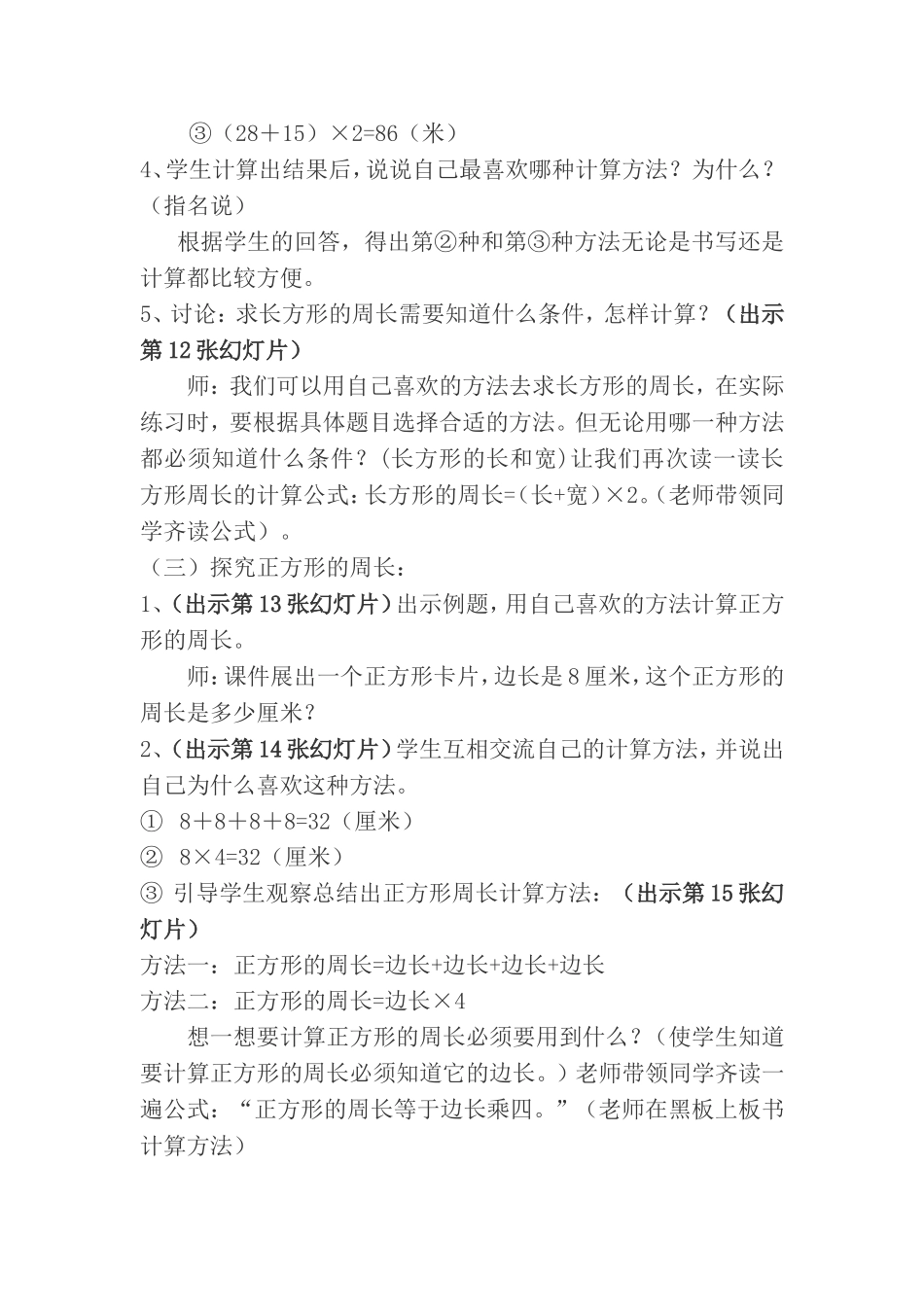 人教版三年级数学上册《长方形和正方形周长》教学设计_第3页