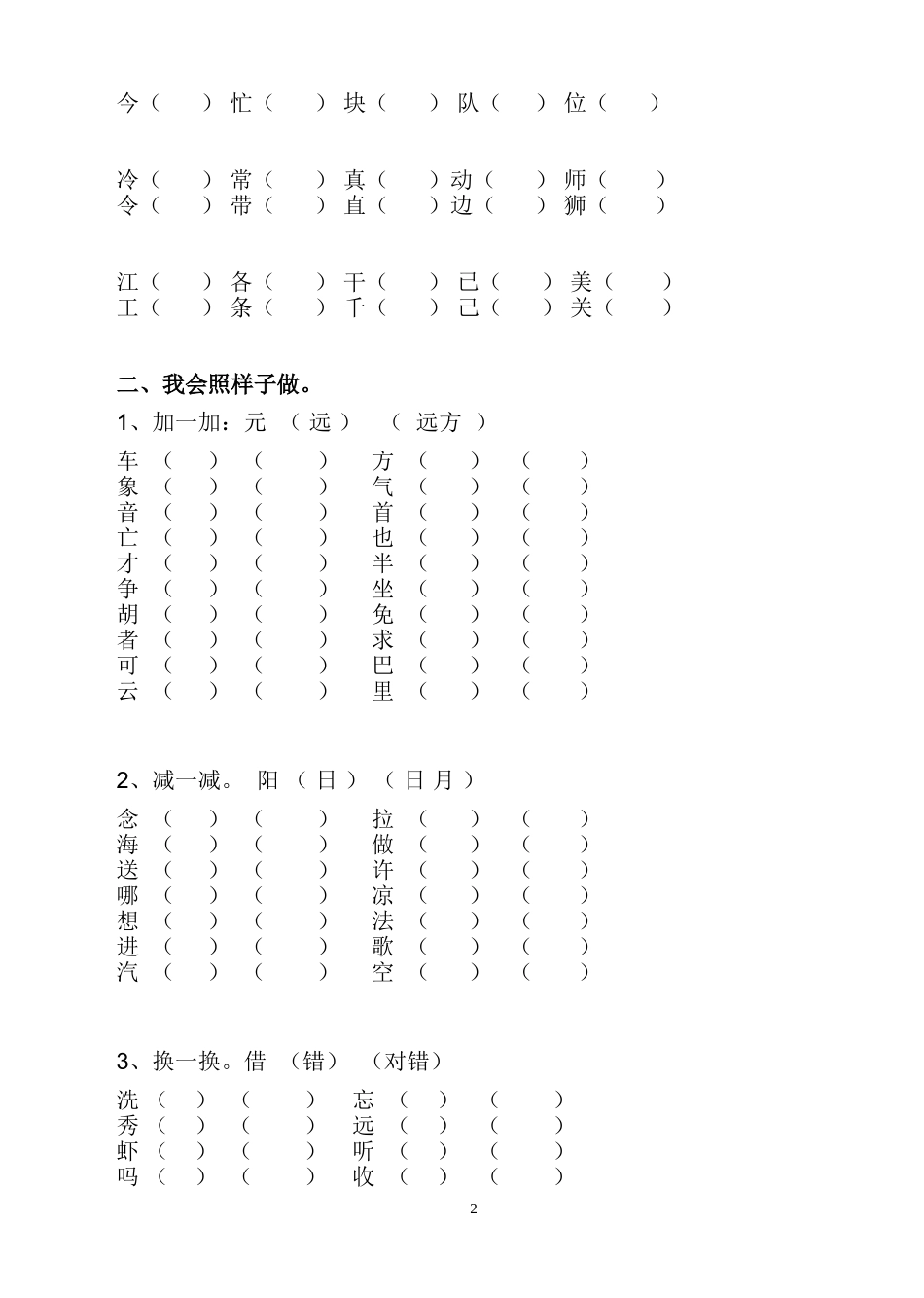 人教版一年级下语文总复习(非常全面)_第2页