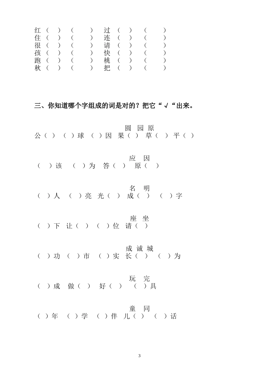 人教版一年级下语文总复习(非常全面)_第3页