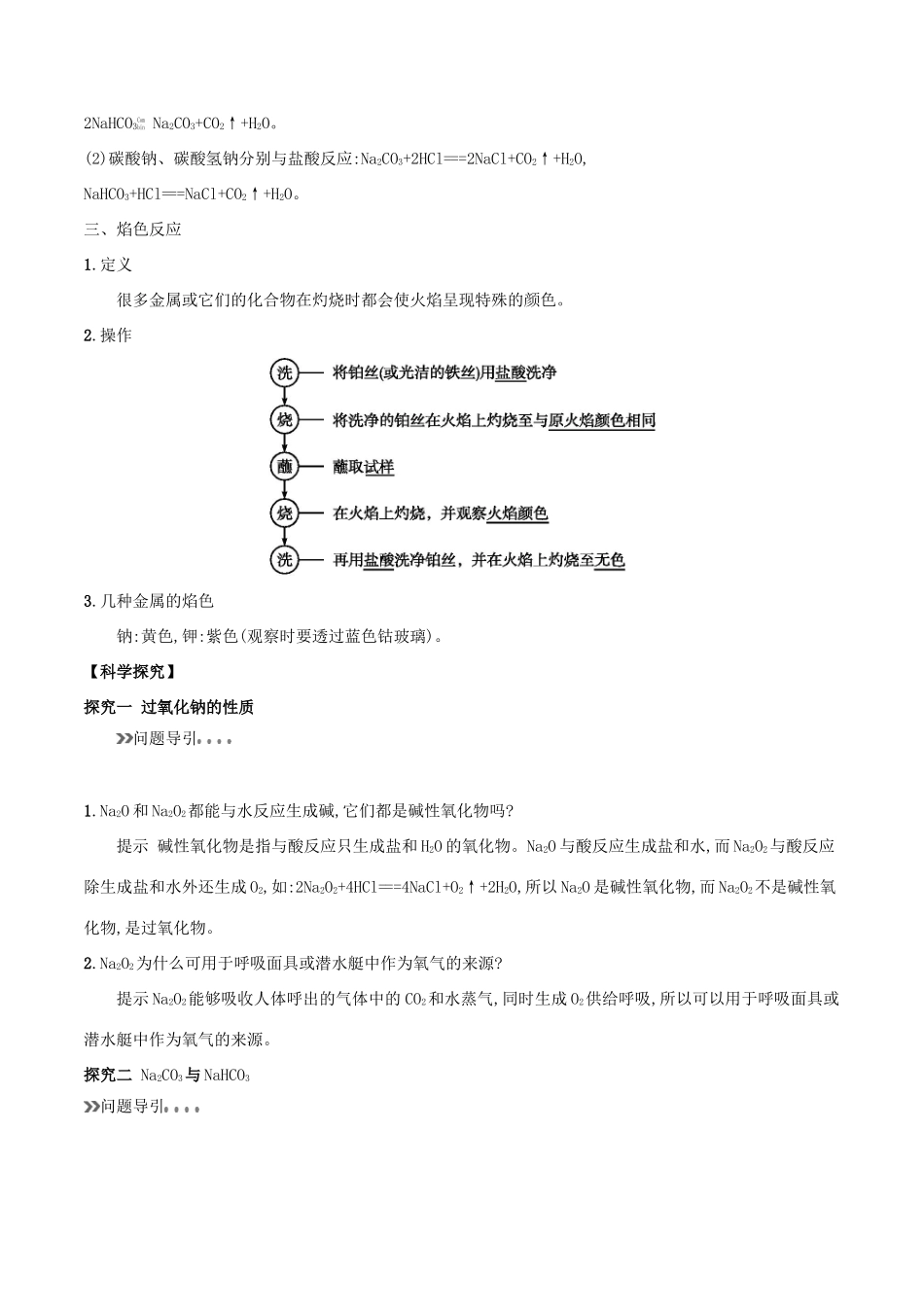 高中化学 初高中衔接 专题15 钠的重要化合物学案-人教版高一全册化学学案_第3页