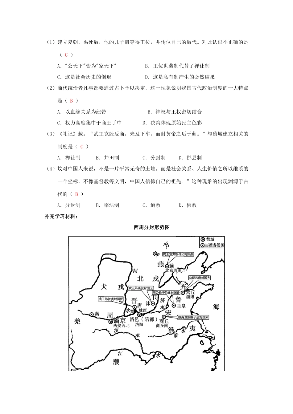 高中历史 专题一 古代中国的政治制度 1.1中国早期政治制度的特点学案 人民版必修1-人民版高一必修1历史学案_第2页