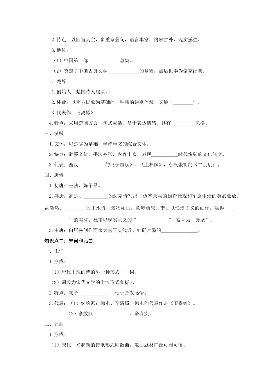 高中历史 第9课 辉煌灿烂的文学导学案 新人教版必修3_第2页