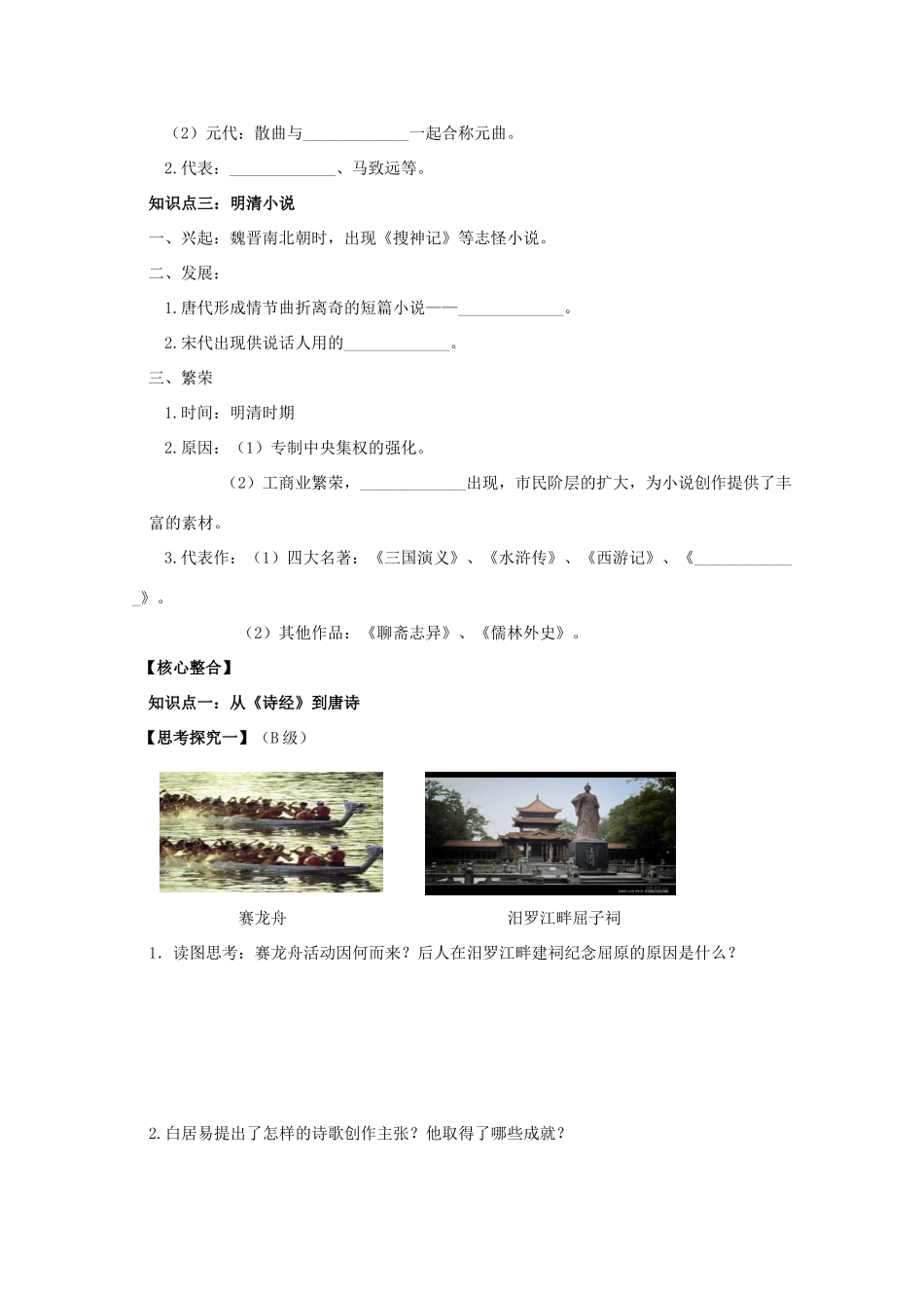 高中历史 第9课 辉煌灿烂的文学导学案 新人教版必修3_第3页