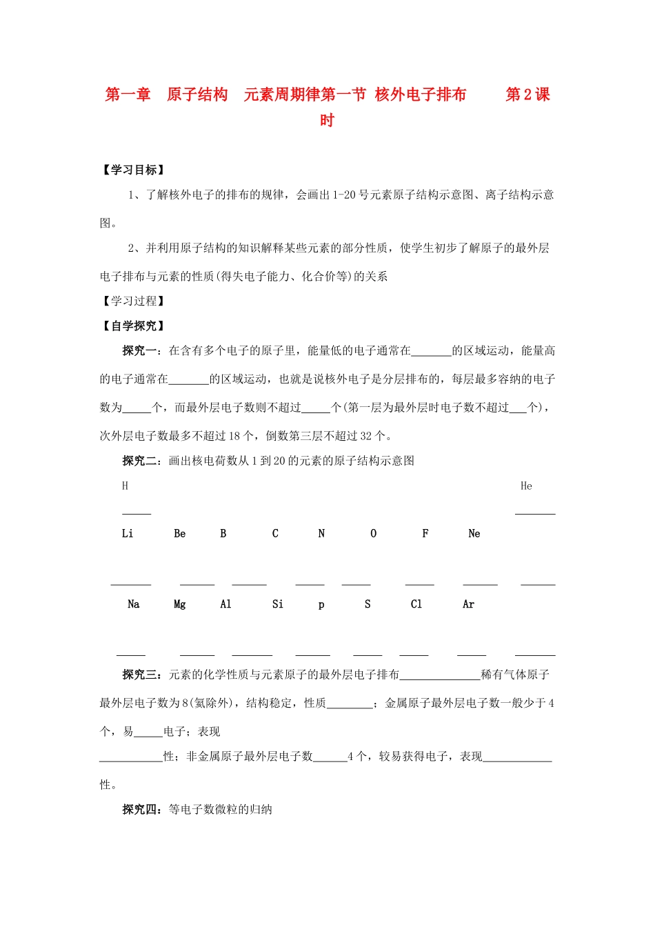 高中化学《原子结构》学案1 鲁科版必修2_第1页