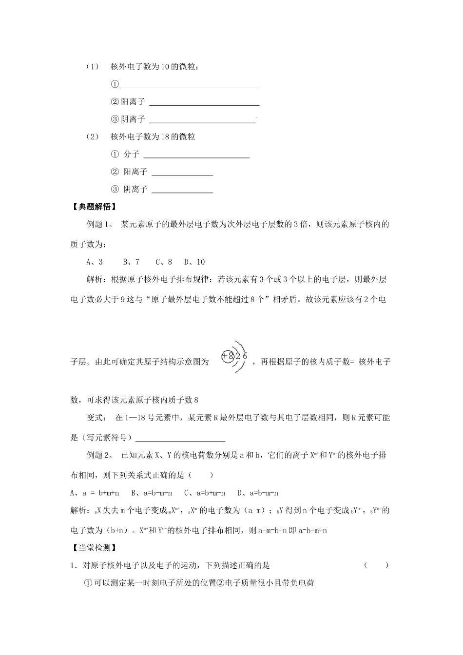 高中化学《原子结构》学案1 鲁科版必修2_第2页