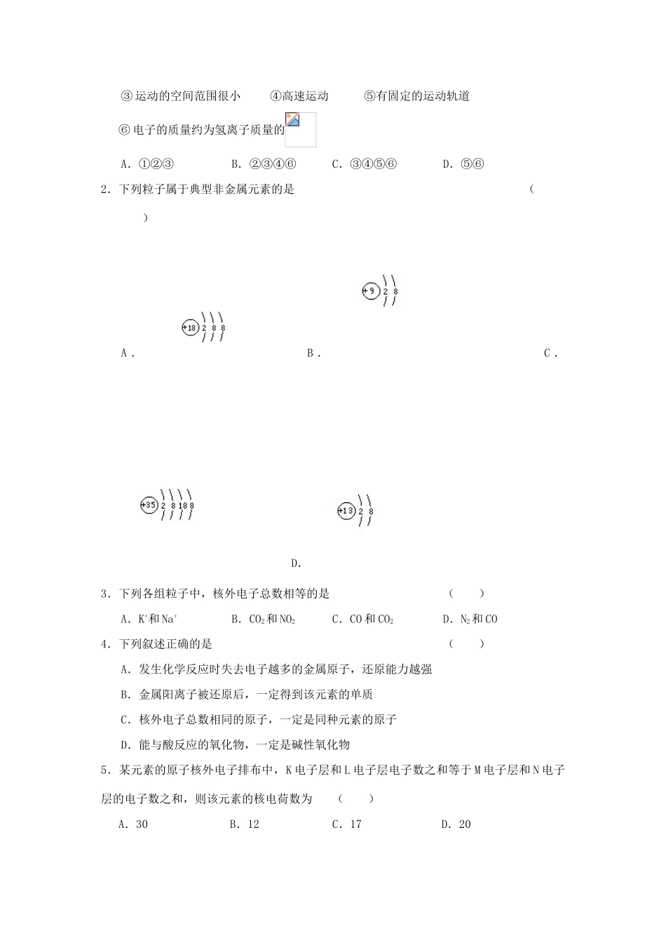 高中化学《原子结构》学案1 鲁科版必修2_第3页