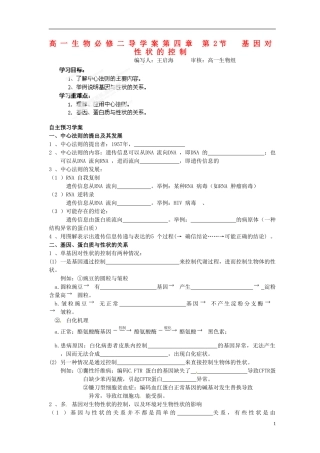 湖北省荆州市监利县第一中学高一生物《第四章 第2节  基因对性状的控制》导学案 新人教版