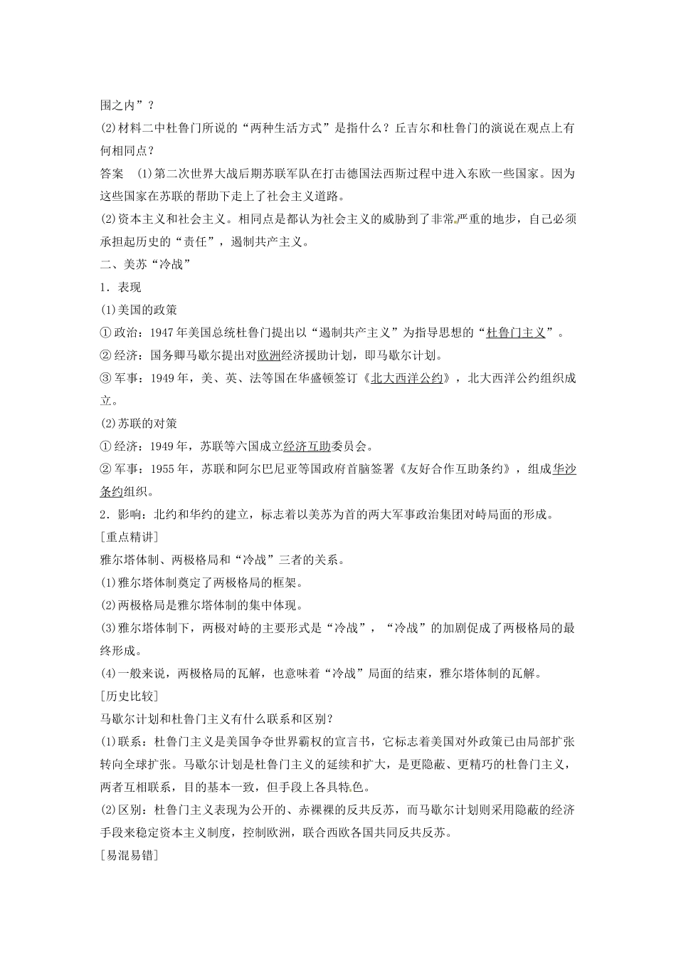 高中历史 第八单元 两极世界的形成学案32 新人教版必修1-新人教版高一必修1历史学案_第2页