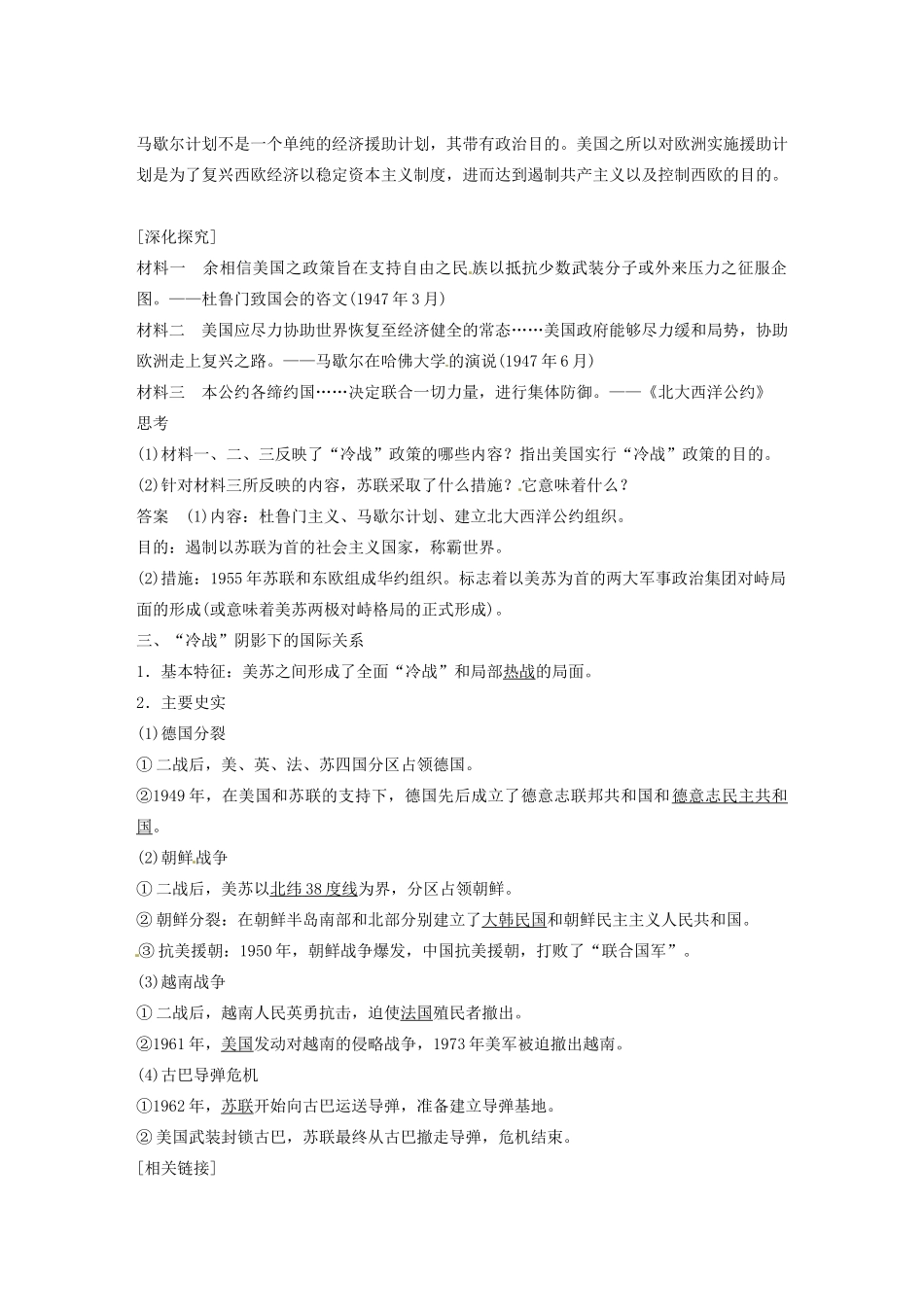 高中历史 第八单元 两极世界的形成学案32 新人教版必修1-新人教版高一必修1历史学案_第3页