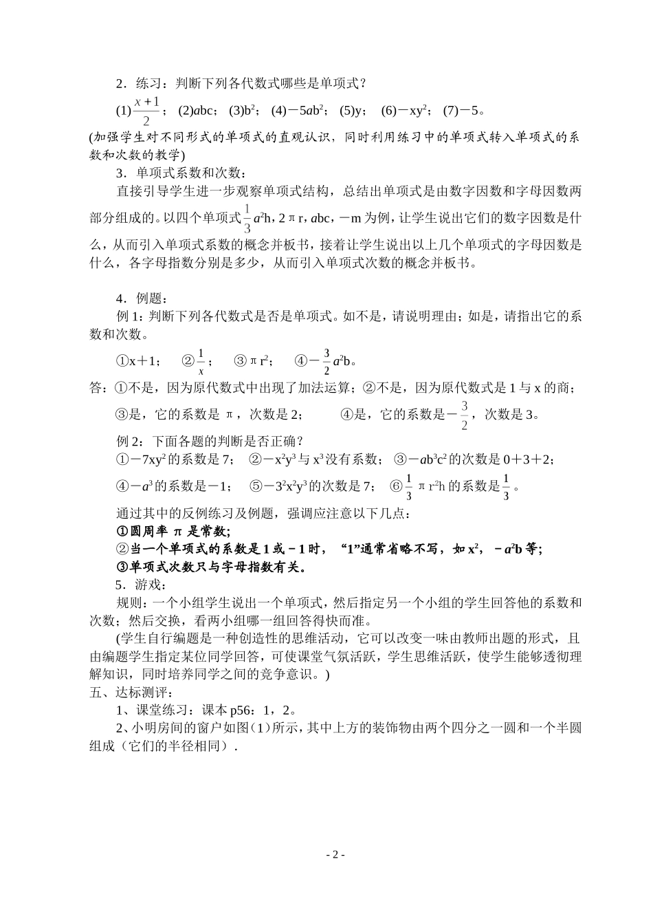 人教版初中七年级数学《整式》教案教学设计_第2页