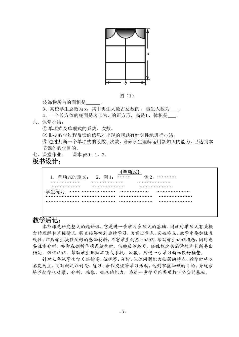 人教版初中七年级数学《整式》教案教学设计_第3页