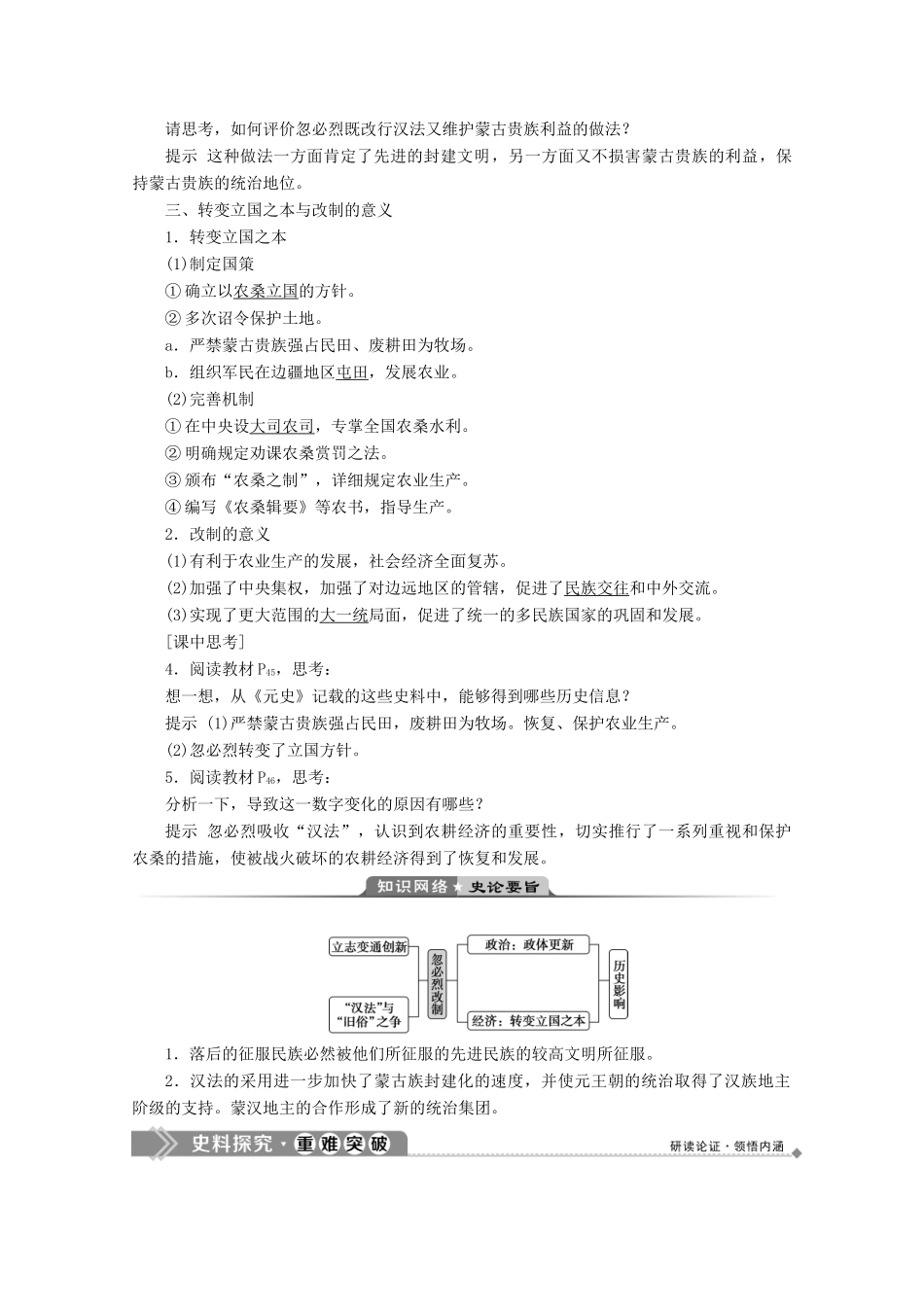 高中历史 第二单元 古代历史上的改革（下） 第7课 忽必烈改制学案 岳麓版选修1-岳麓版高二选修1历史学案_第2页