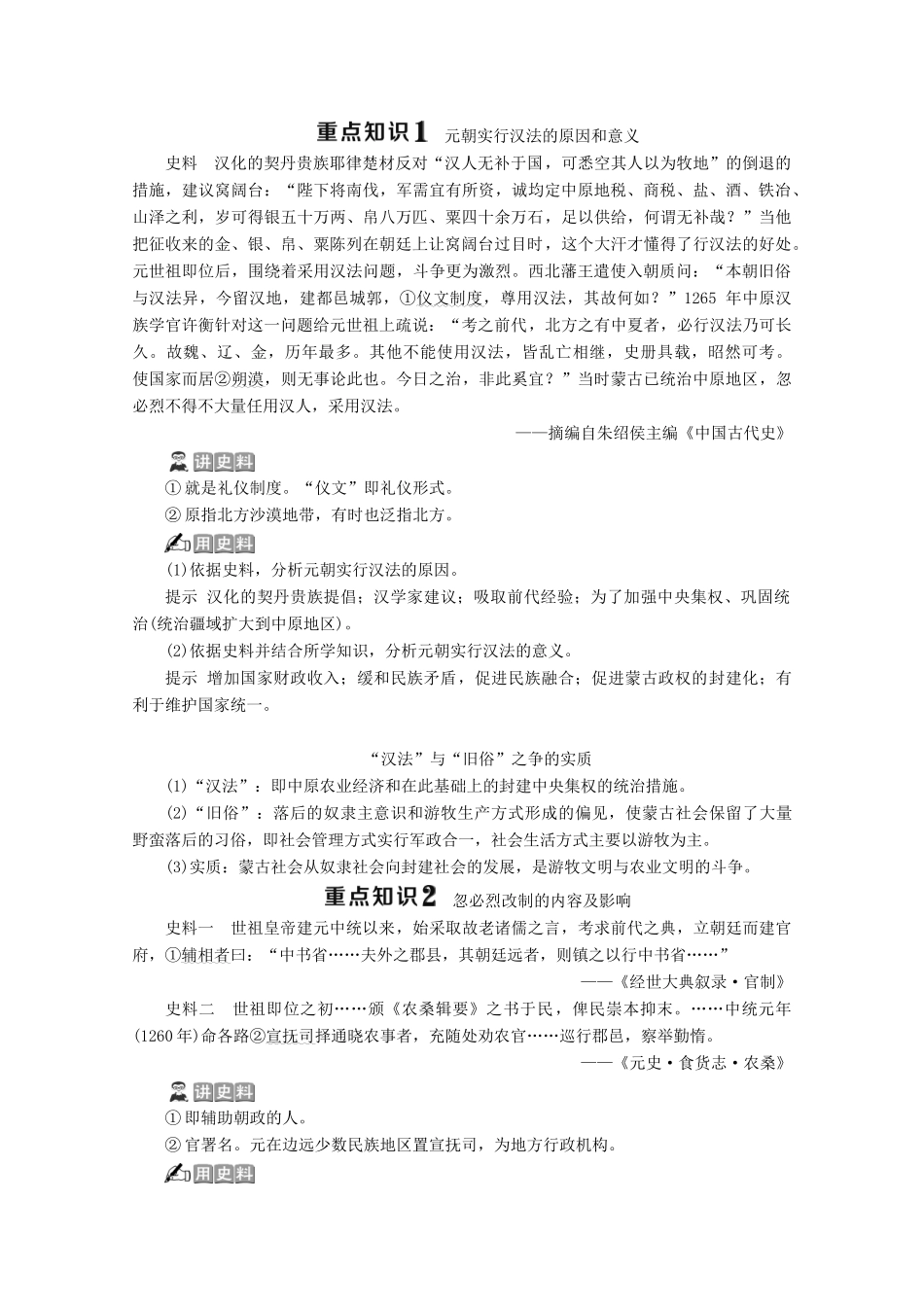 高中历史 第二单元 古代历史上的改革（下） 第7课 忽必烈改制学案 岳麓版选修1-岳麓版高二选修1历史学案_第3页