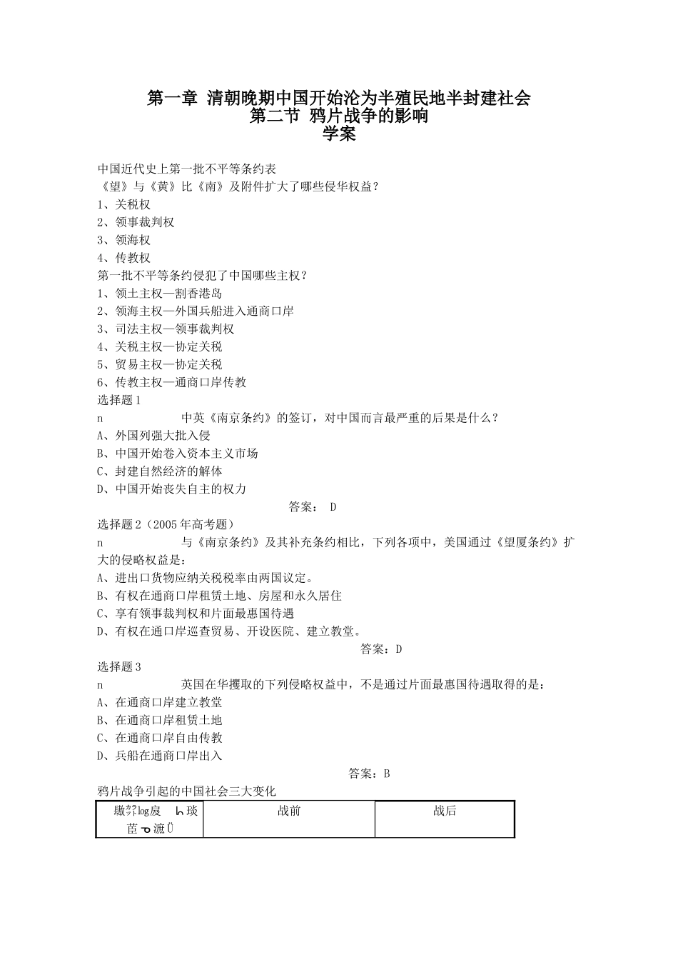 高一历史上：1.2《鸦片战争的影响》学案（旧人教版）_第1页
