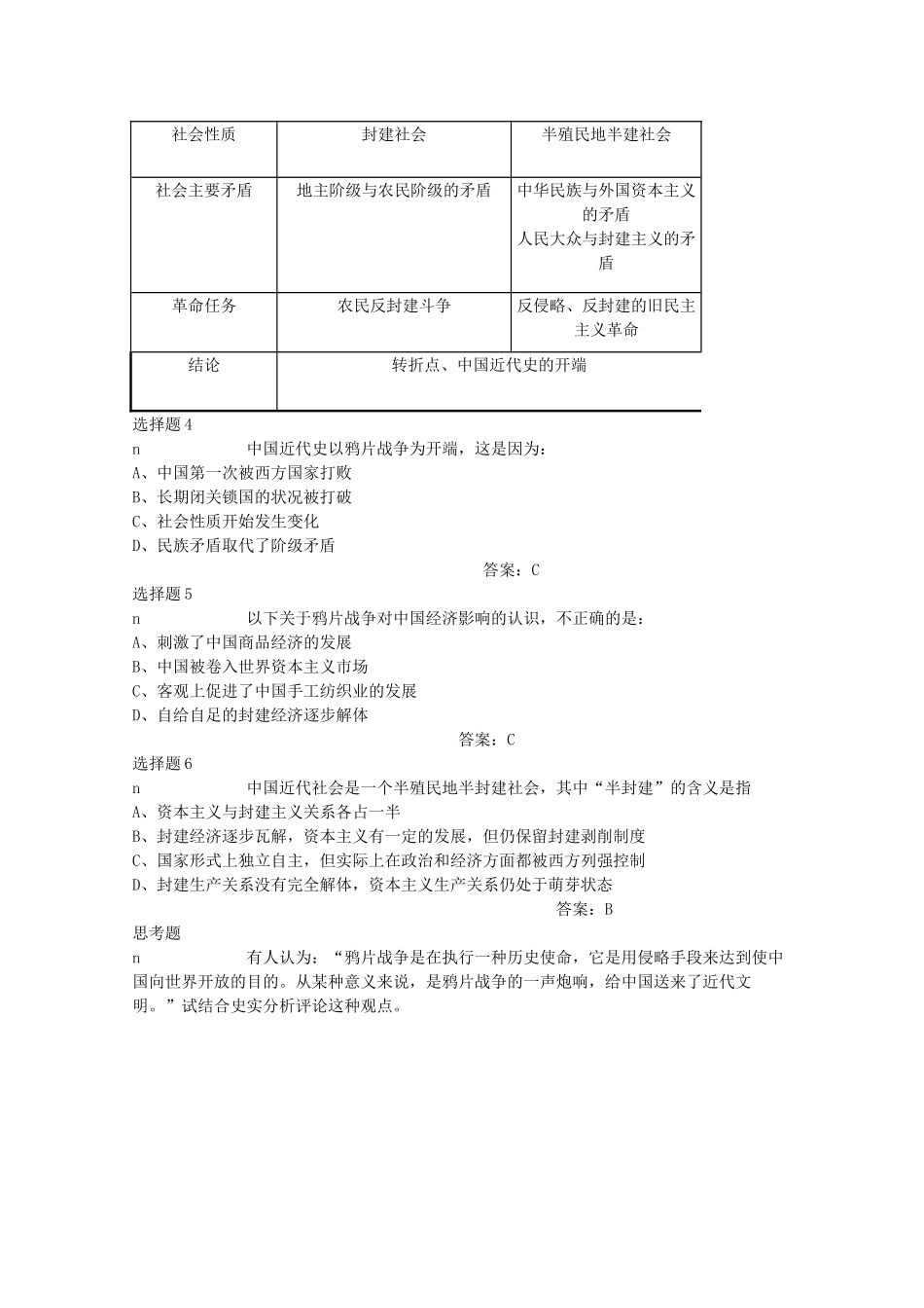 高一历史上：1.2《鸦片战争的影响》学案（旧人教版）_第2页
