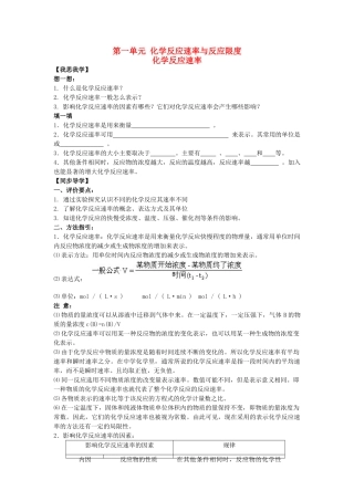 高中化学 2.1.1《化学反应速率》学案 苏教版必修2