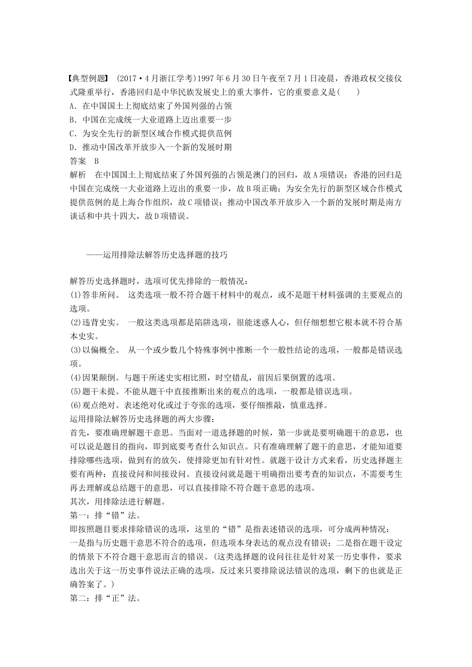 高中历史 专题四 现代中国的政治建设与祖国统一专题学习总结学案 人民版必修1-人民版高一必修1历史学案_第3页