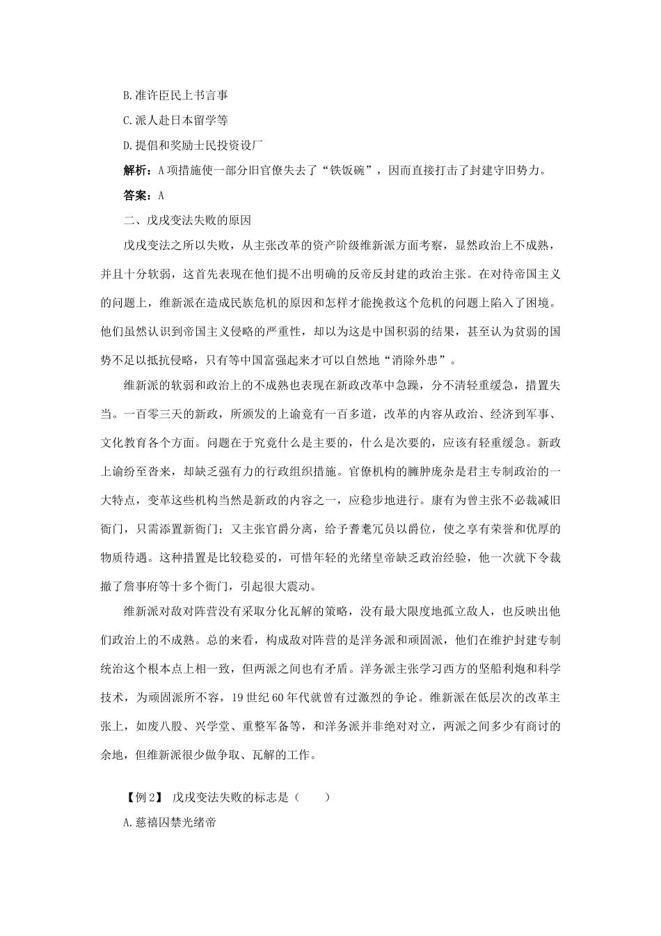 高中历史 专题九 戊戌变法 二 百日维新课堂互动学案 人民版选修1-人民版高二选修1历史学案_第2页