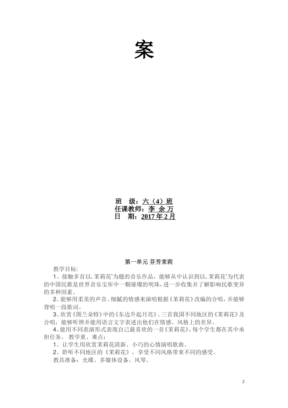 人音版六年级上册全册音乐教学设计_第2页