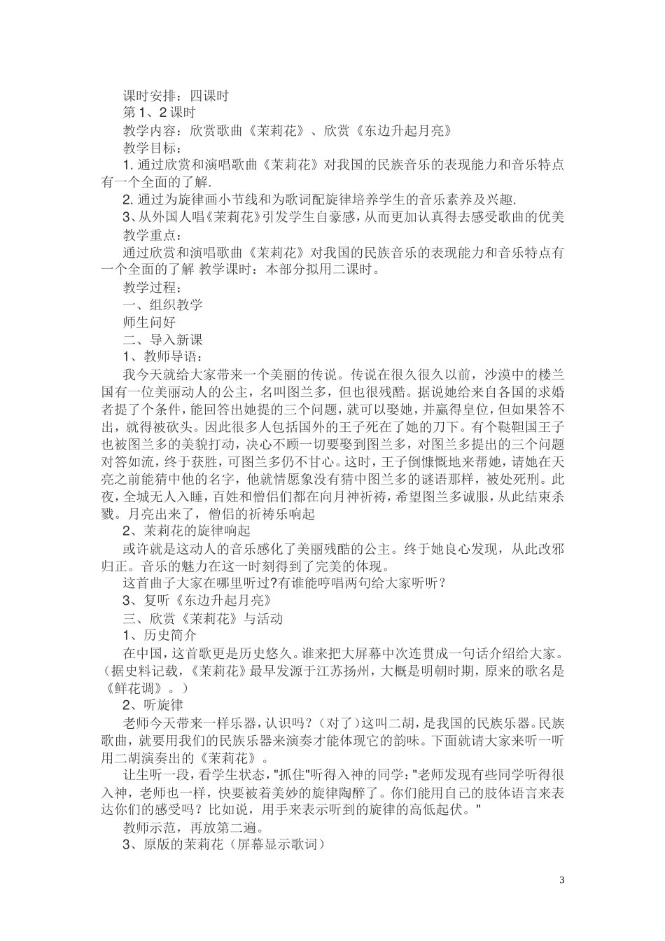 人音版六年级上册全册音乐教学设计_第3页