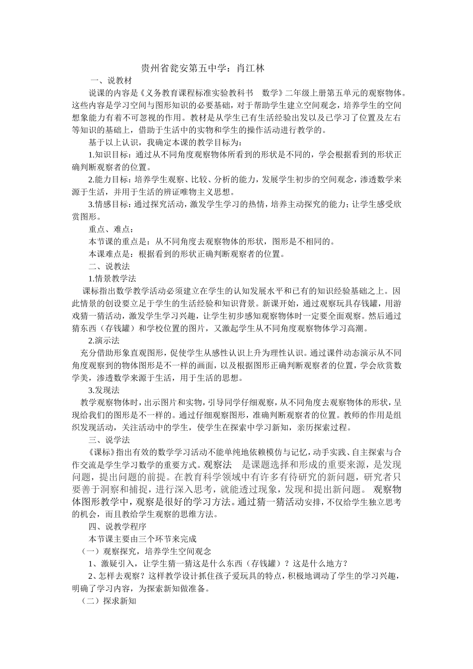 人教版二年级数学上册观察物体教学设计和说课稿_第2页