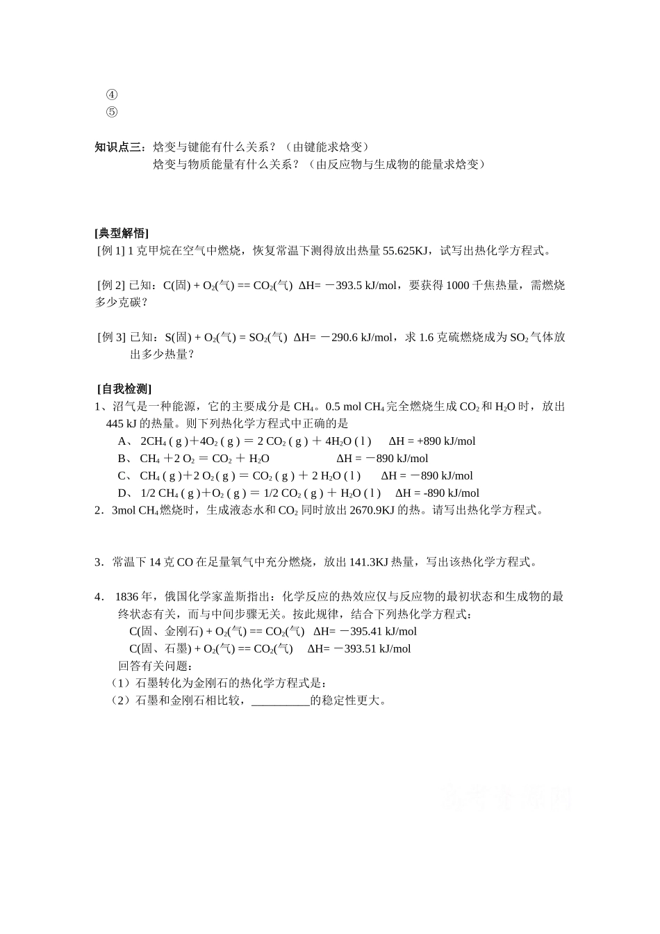 高中化学：1.1.1《化学反应的焓变》学案（苏教版选修4）_第2页
