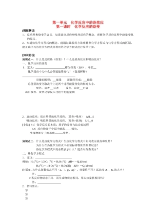 高中化学：1.1.1《化学反应的焓变》学案（苏教版选修4）