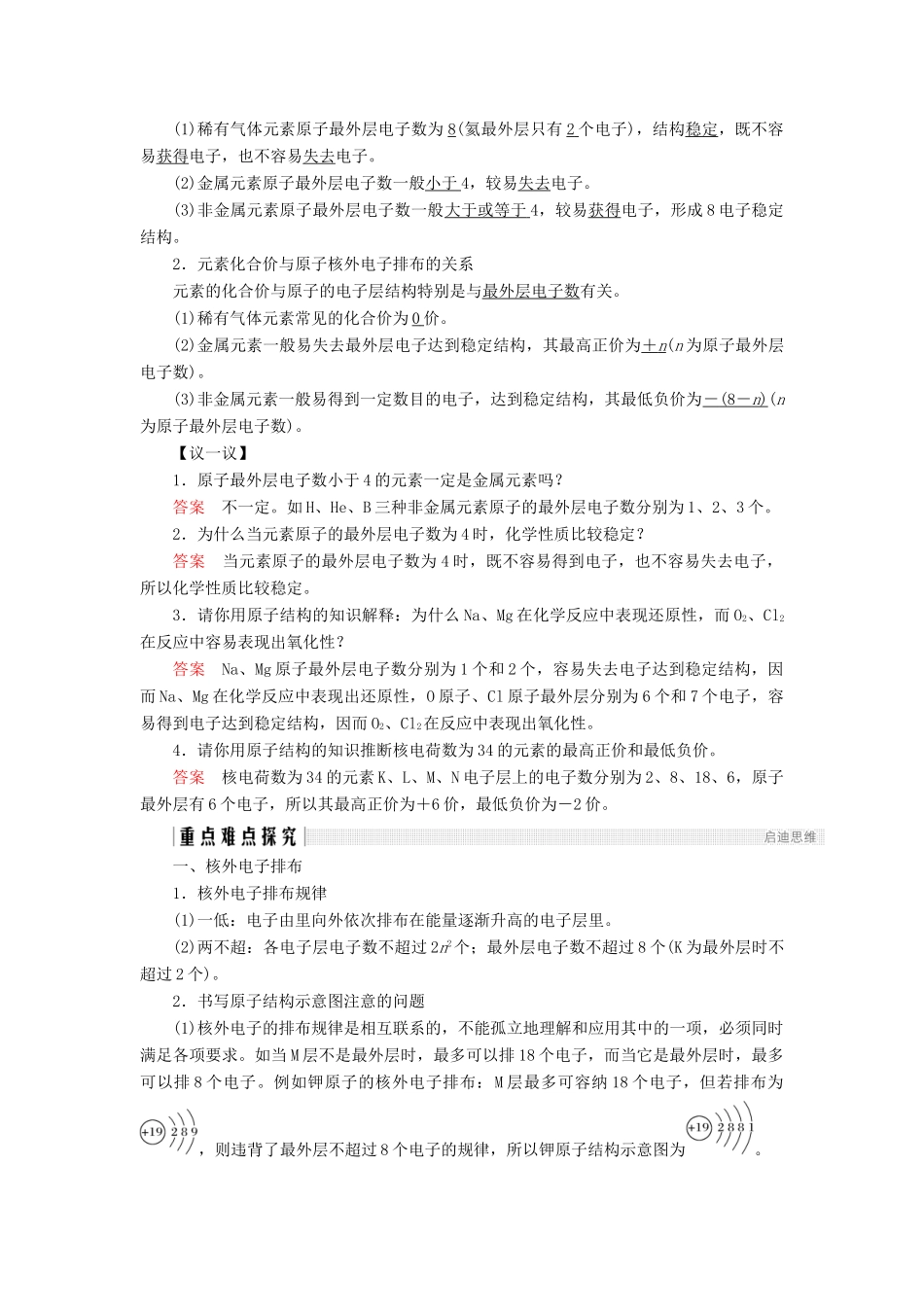 高中化学 第1章 原子结构与元素周期律 第1节 原子结构 第2课时 核外电子排布同步备课学案 鲁科版必修2-鲁科版高一必修2化学学案_第2页