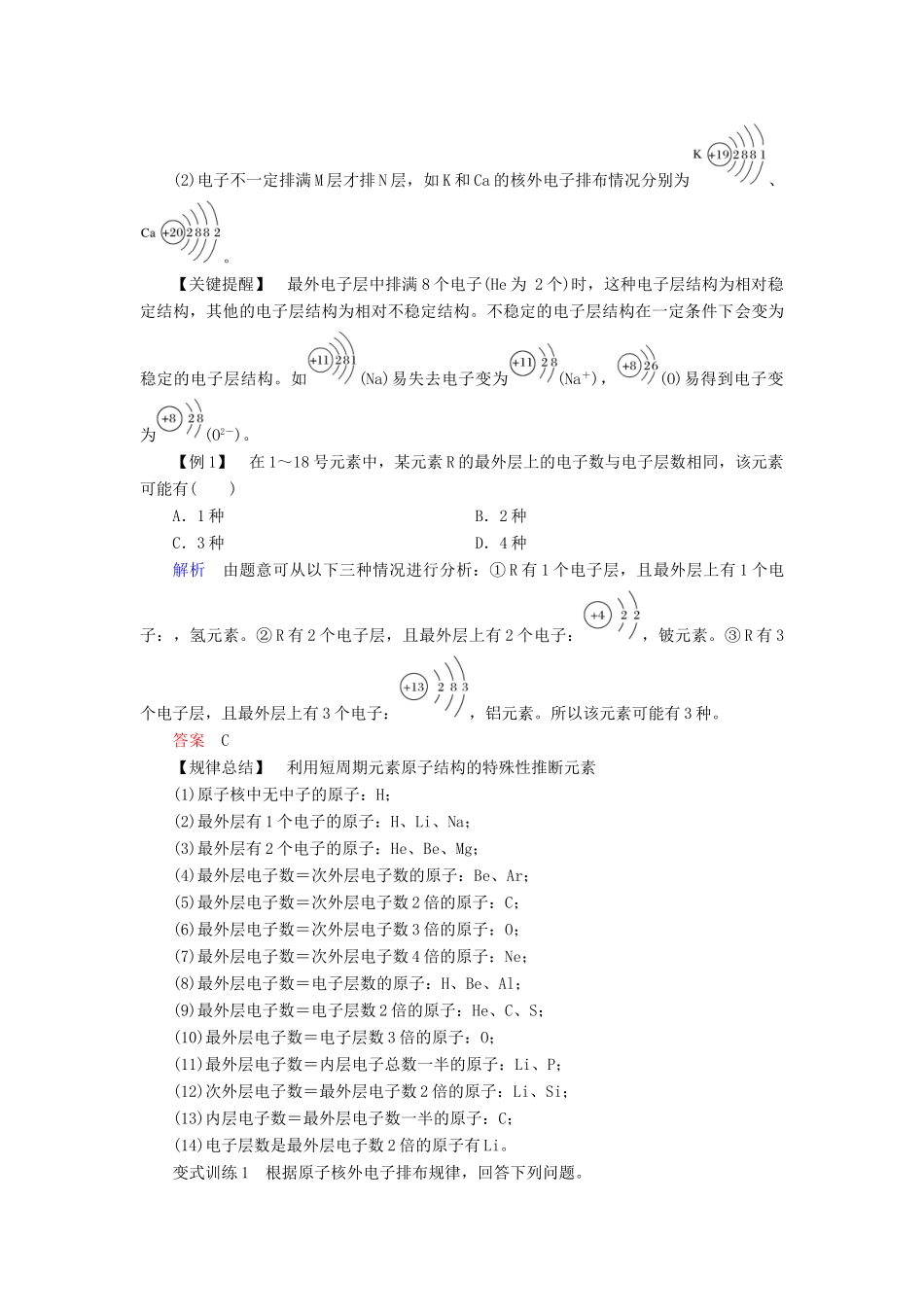 高中化学 第1章 原子结构与元素周期律 第1节 原子结构 第2课时 核外电子排布同步备课学案 鲁科版必修2-鲁科版高一必修2化学学案_第3页